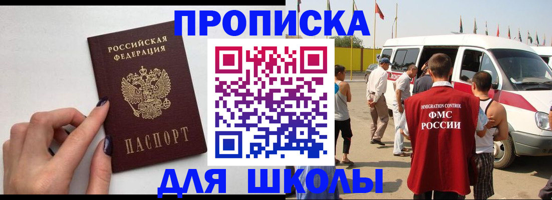 регистрация для школы в Назрани