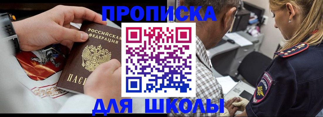 регистрация для школы в Назрани
