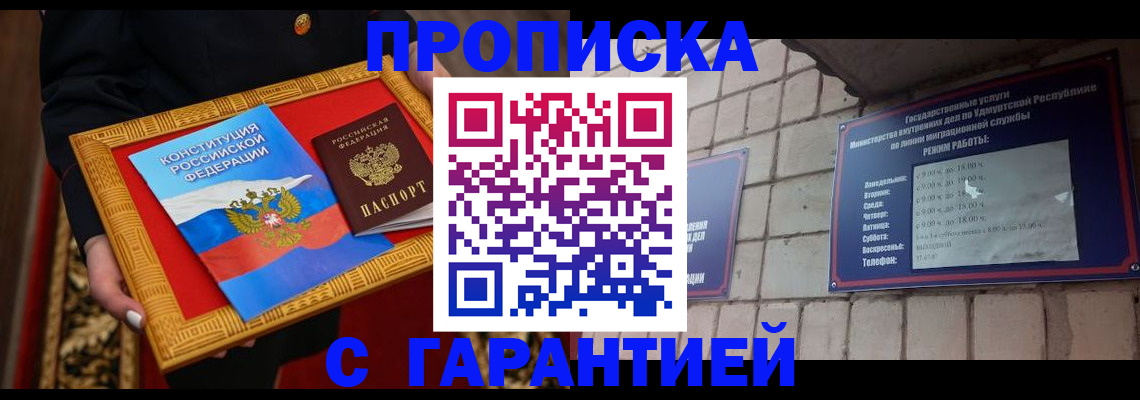 временная прописка в Назрани