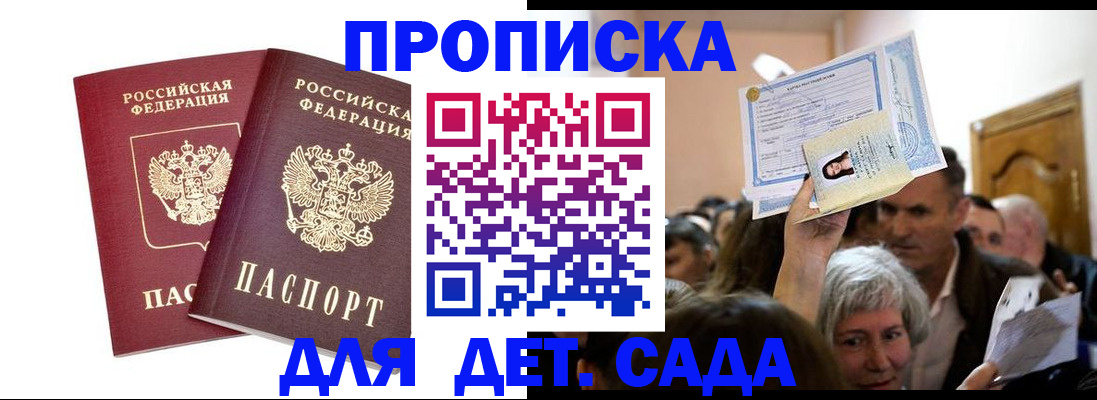 прописка для работы в Назрани