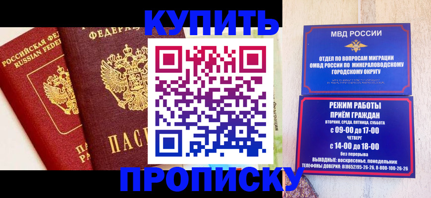 прописка для работы в Назрани