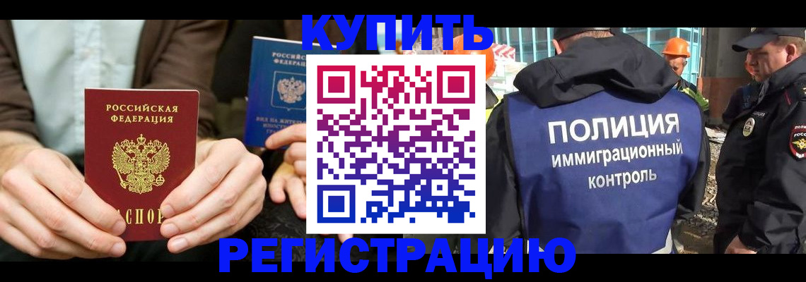 временная регистрация надежно в Назрани