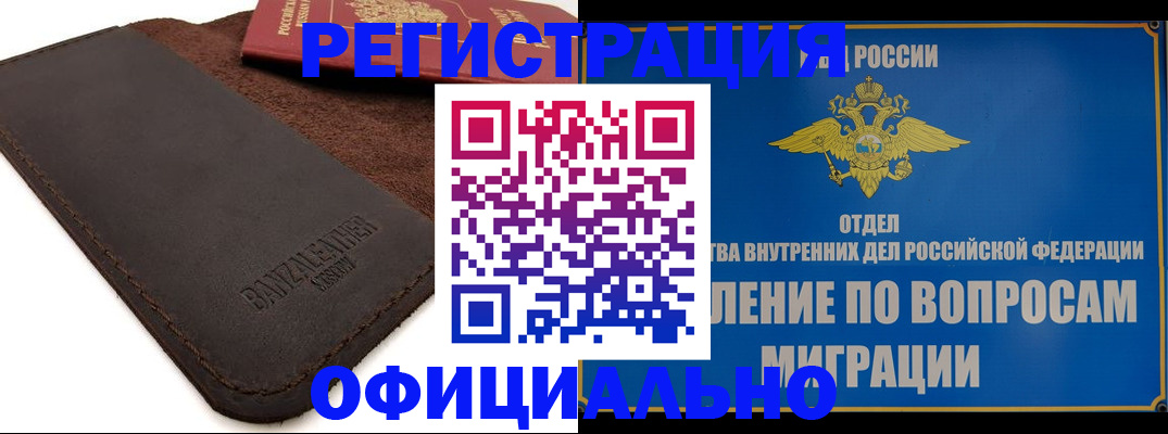 прописка гарантия в Назрани