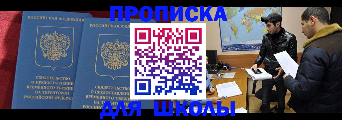 прописка ребенка в Назрани